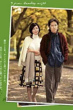 Husband and Wife Season 1