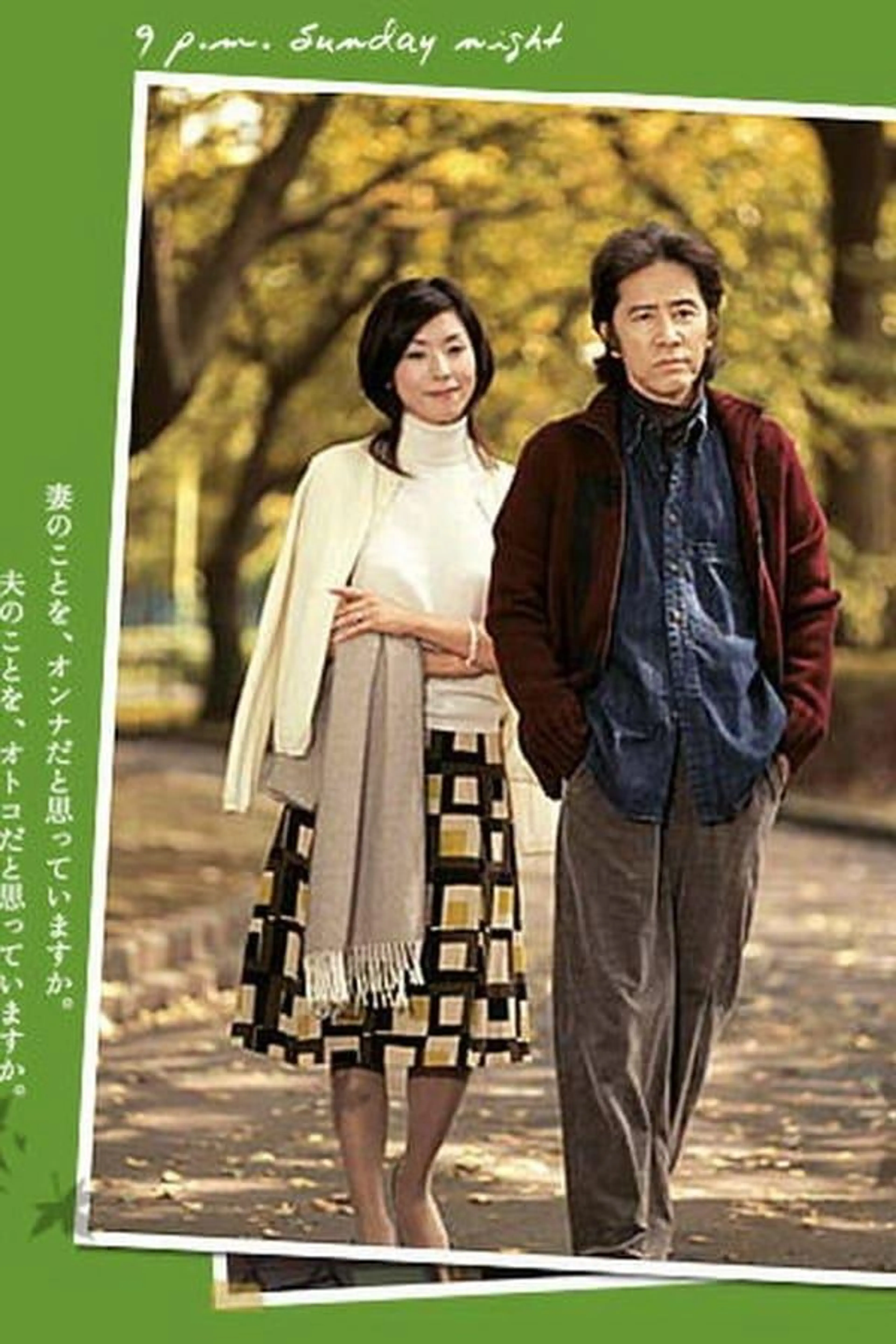 Husband and Wife Season 1