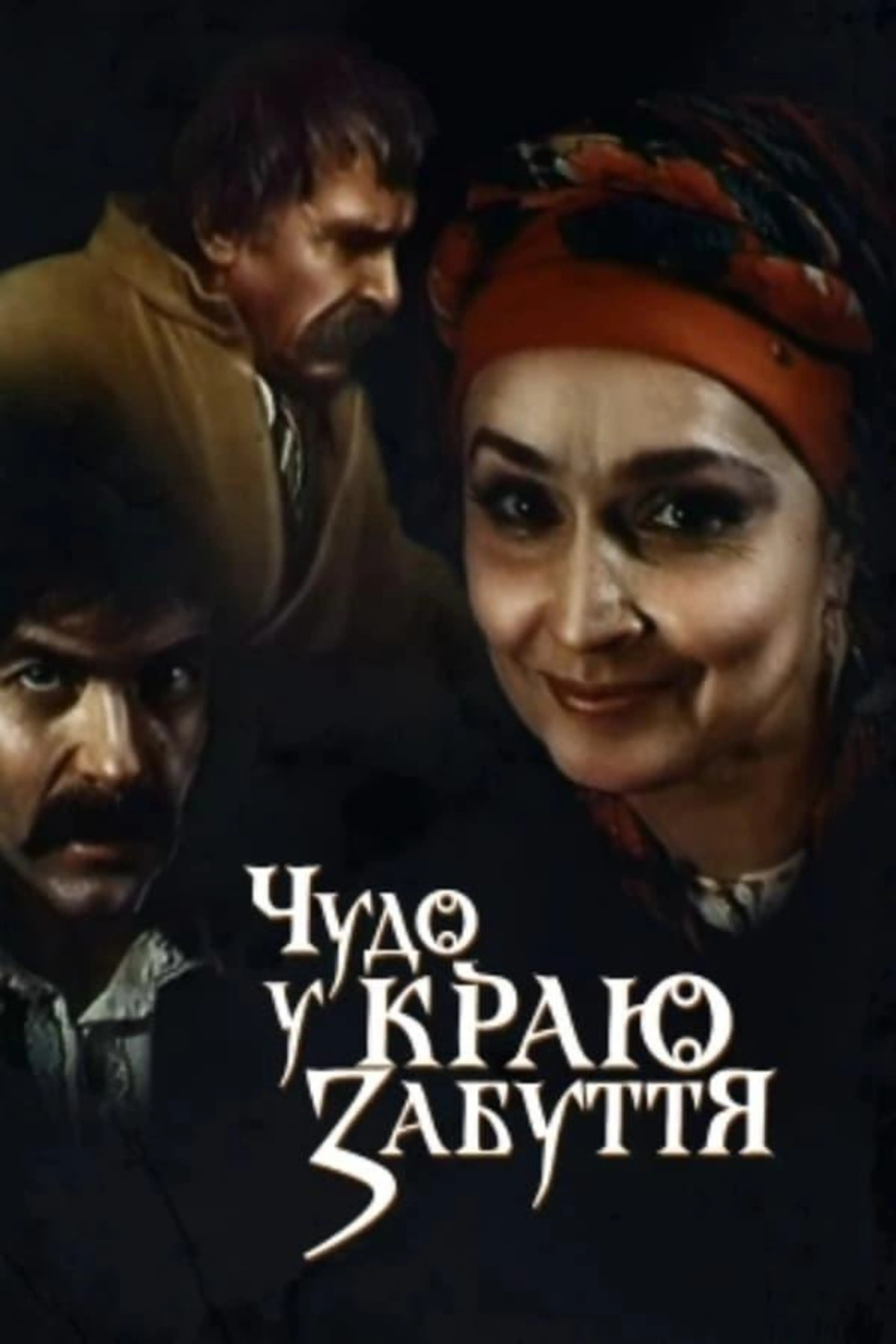 Miracle in the Land of Oblivion