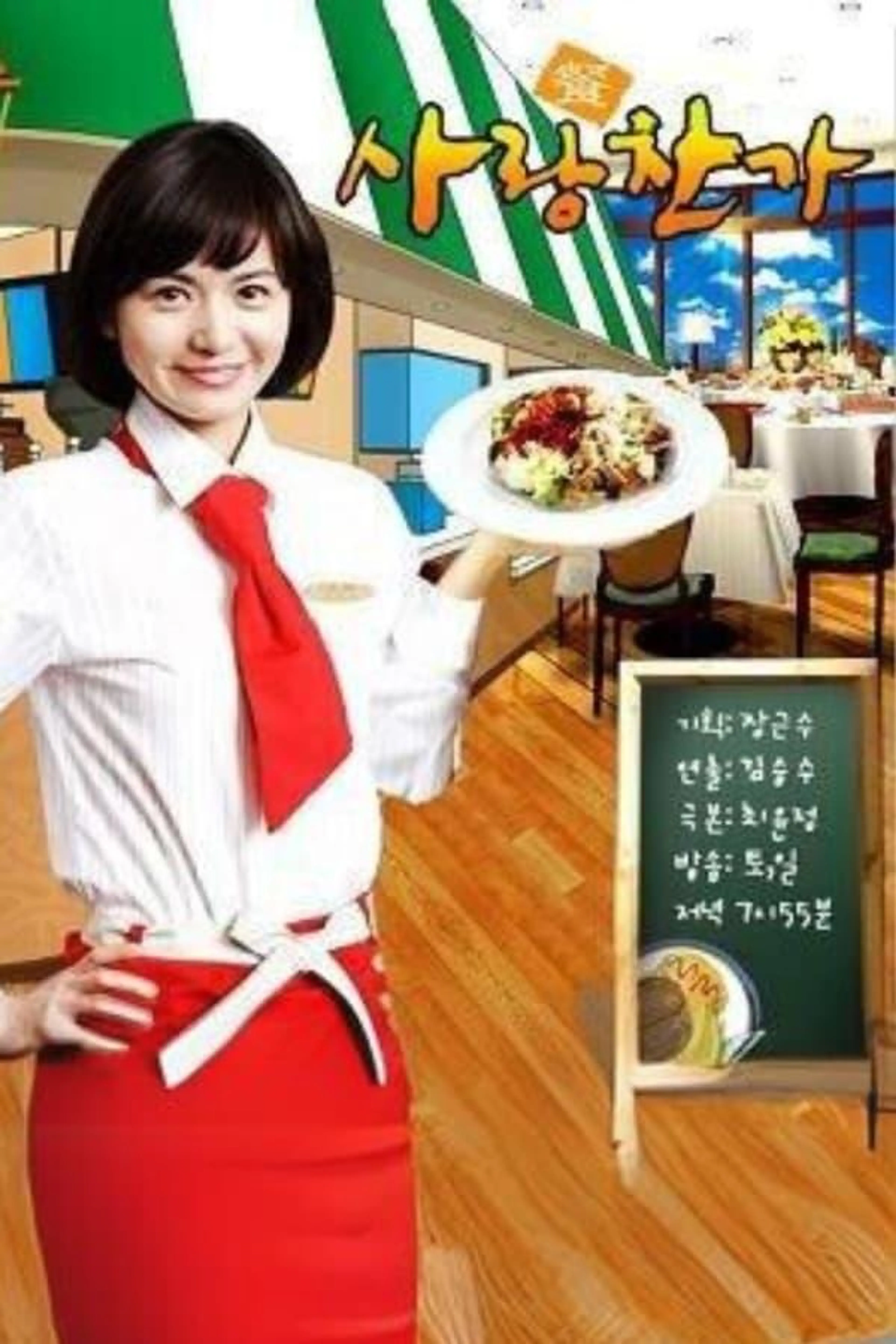 Recipe of Love Season 1