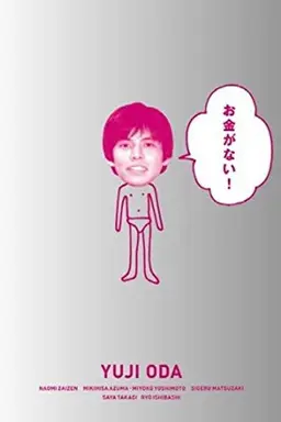 Okane ga Nai! Season 1