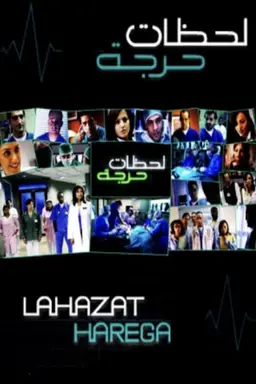 Critical Moments Season 1