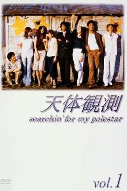 Searchin' for My Polestar Tentai kanzoku season 1