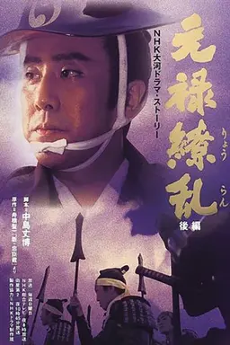 Genroku Ryoran Season 1