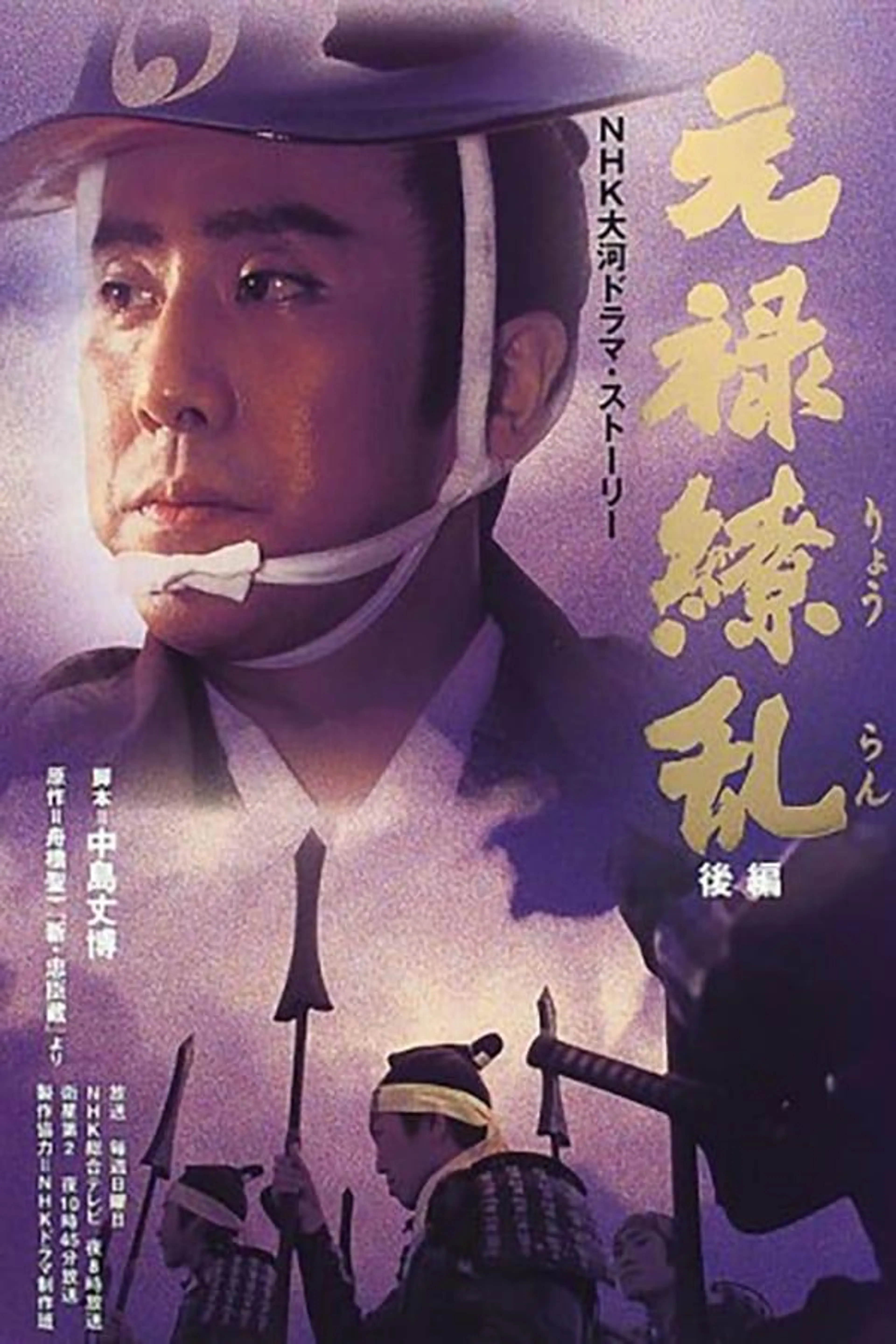Genroku Ryoran Season 1