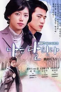 Breathless Season 1