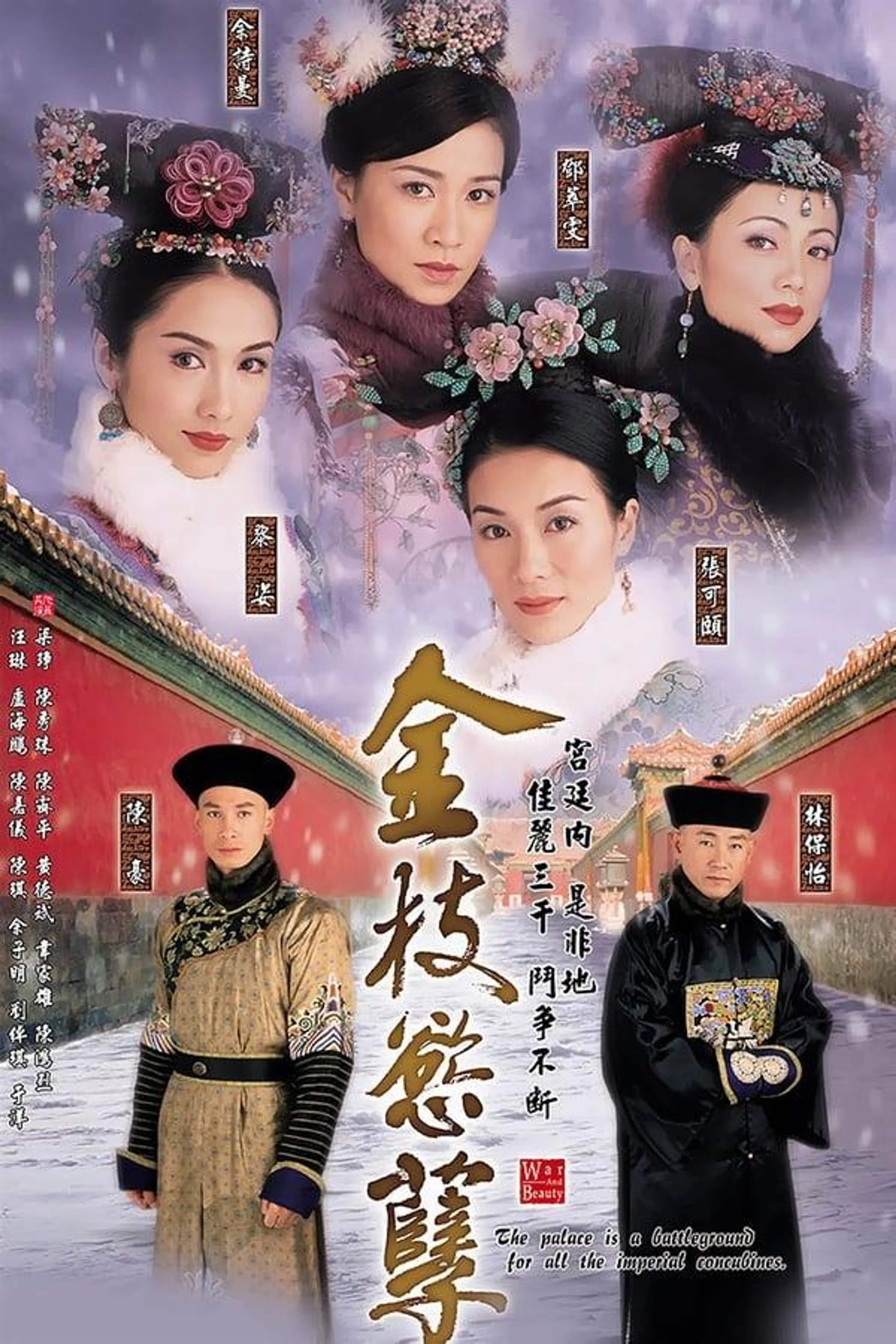 War and Beauty Season 1
