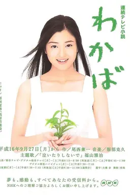 Wakaba Season 1