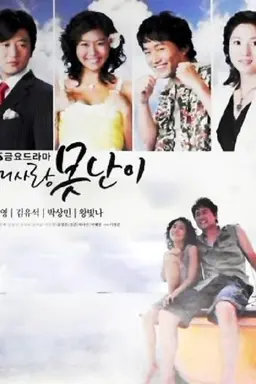 My Lovely Fool Season 1