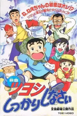 Tsuyoshi, Hold Tight Season 1