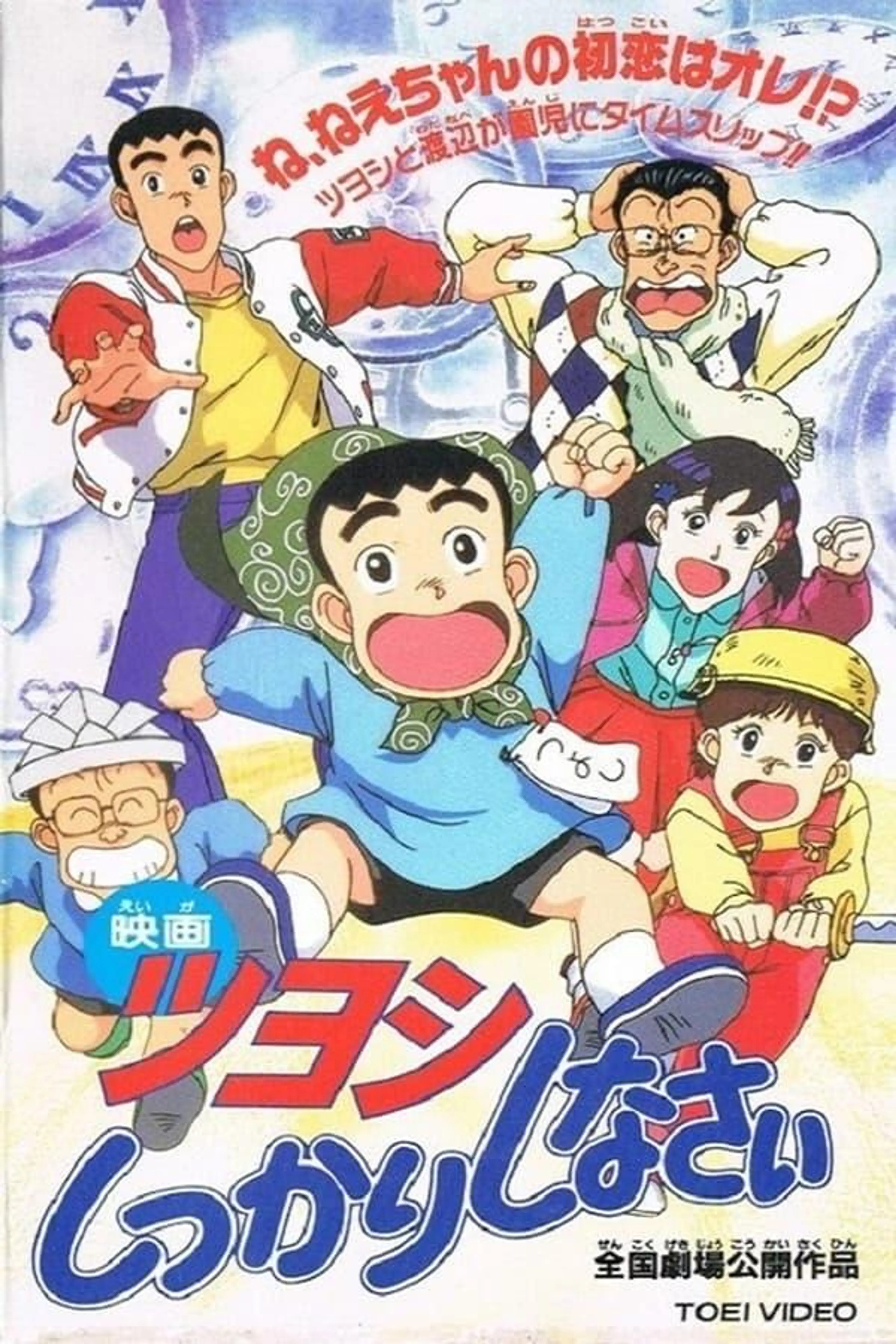 Tsuyoshi, Hold Tight Season 1