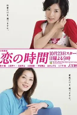 Time for Love Season 1