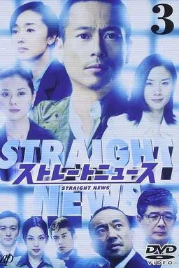 Straight News Season 1