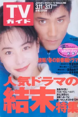 White Love Story Season 1