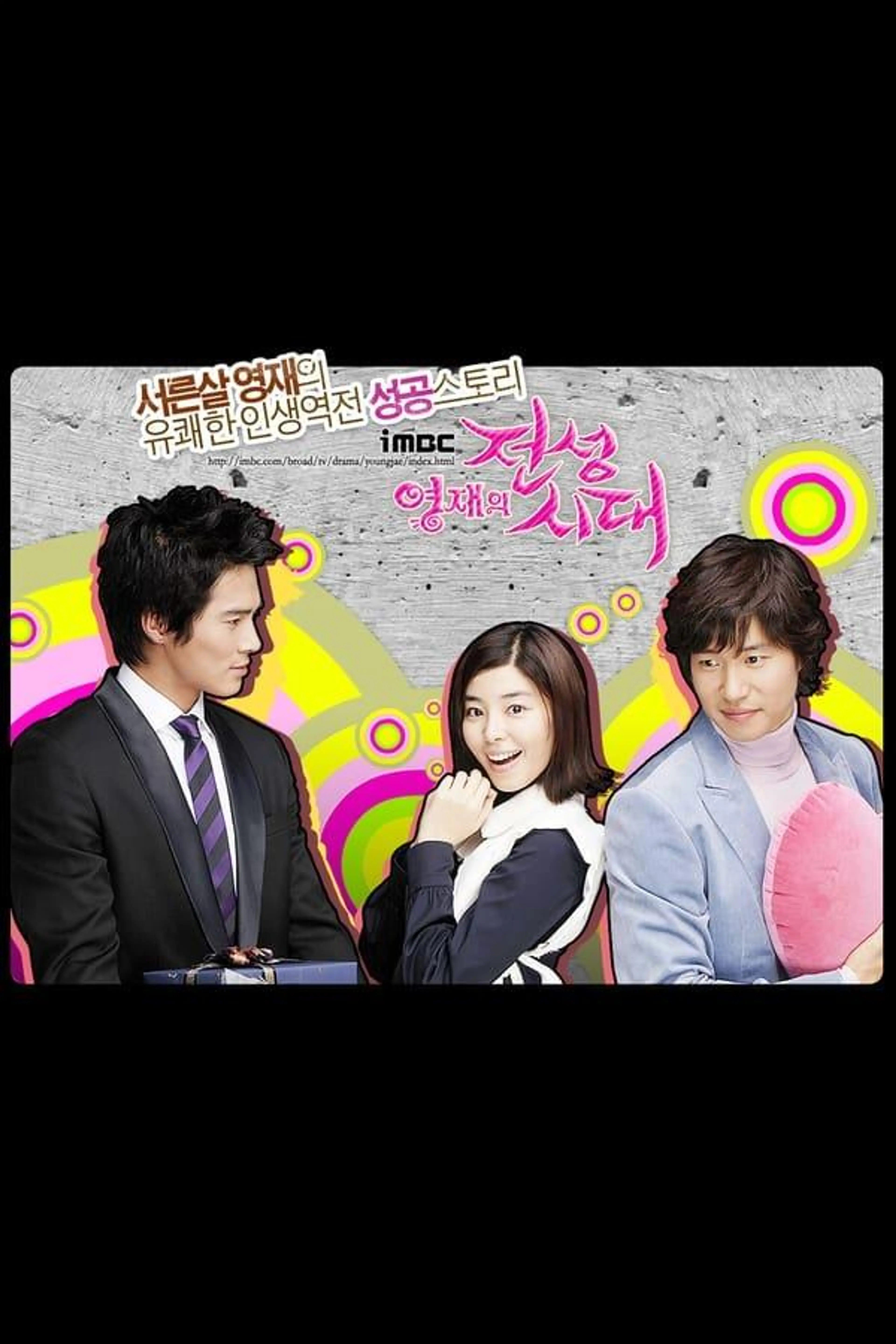 Young-Jae's Golden Days Season 1
