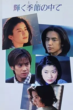 Into a Bright Moment Season 1