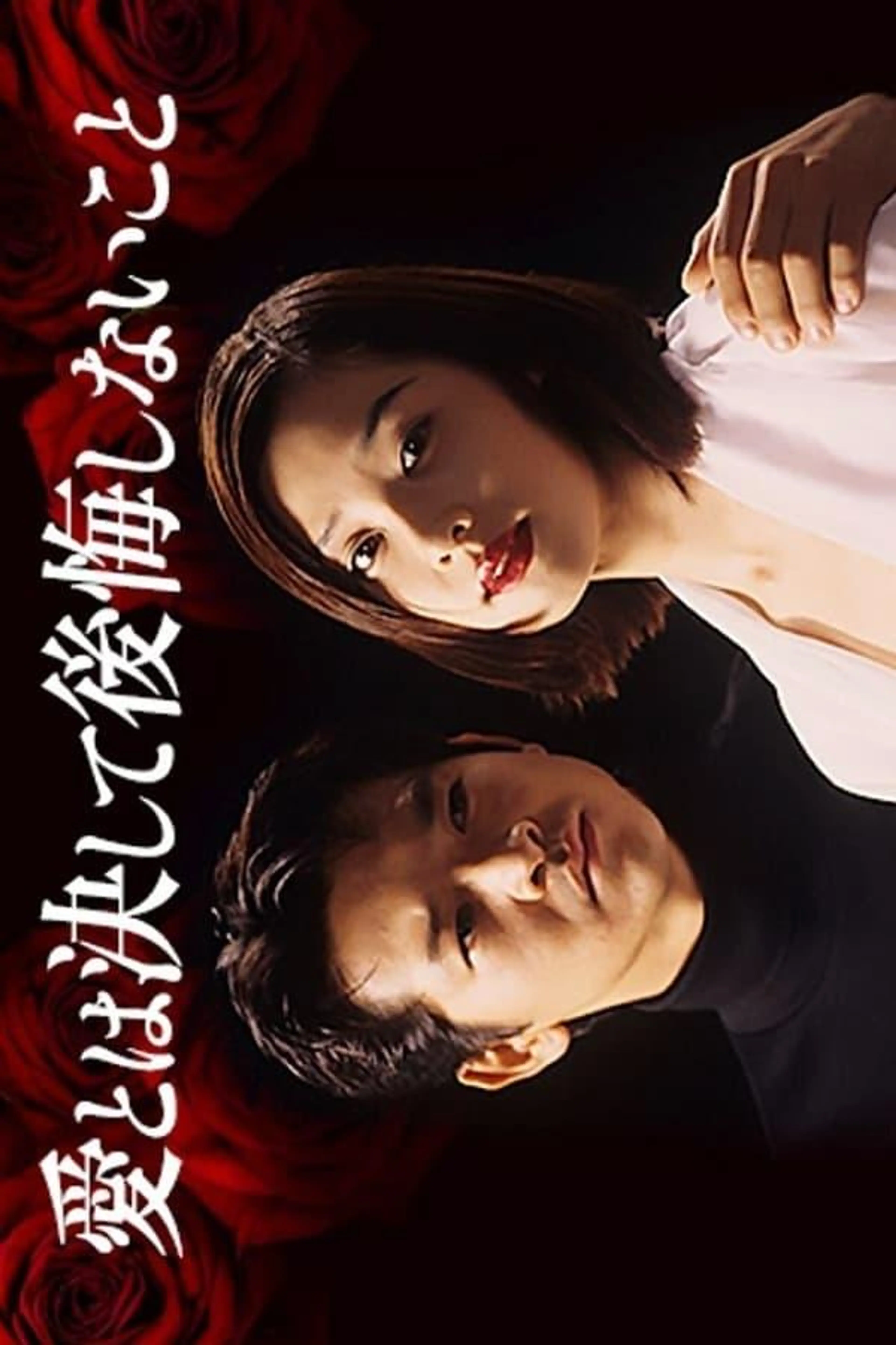 Love is Never to Regret Season 1