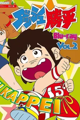 Dash Kappei Season 1