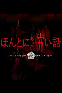 Honto ni Atta Kowai Hanashi Specials