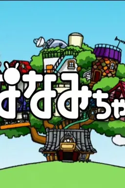 Nanami-chan Season 2