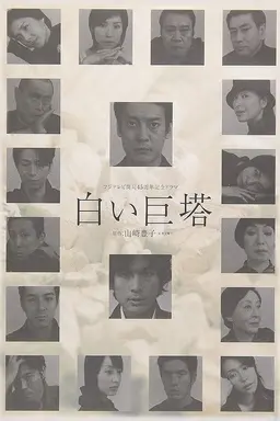 The Great White Tower Season 1
