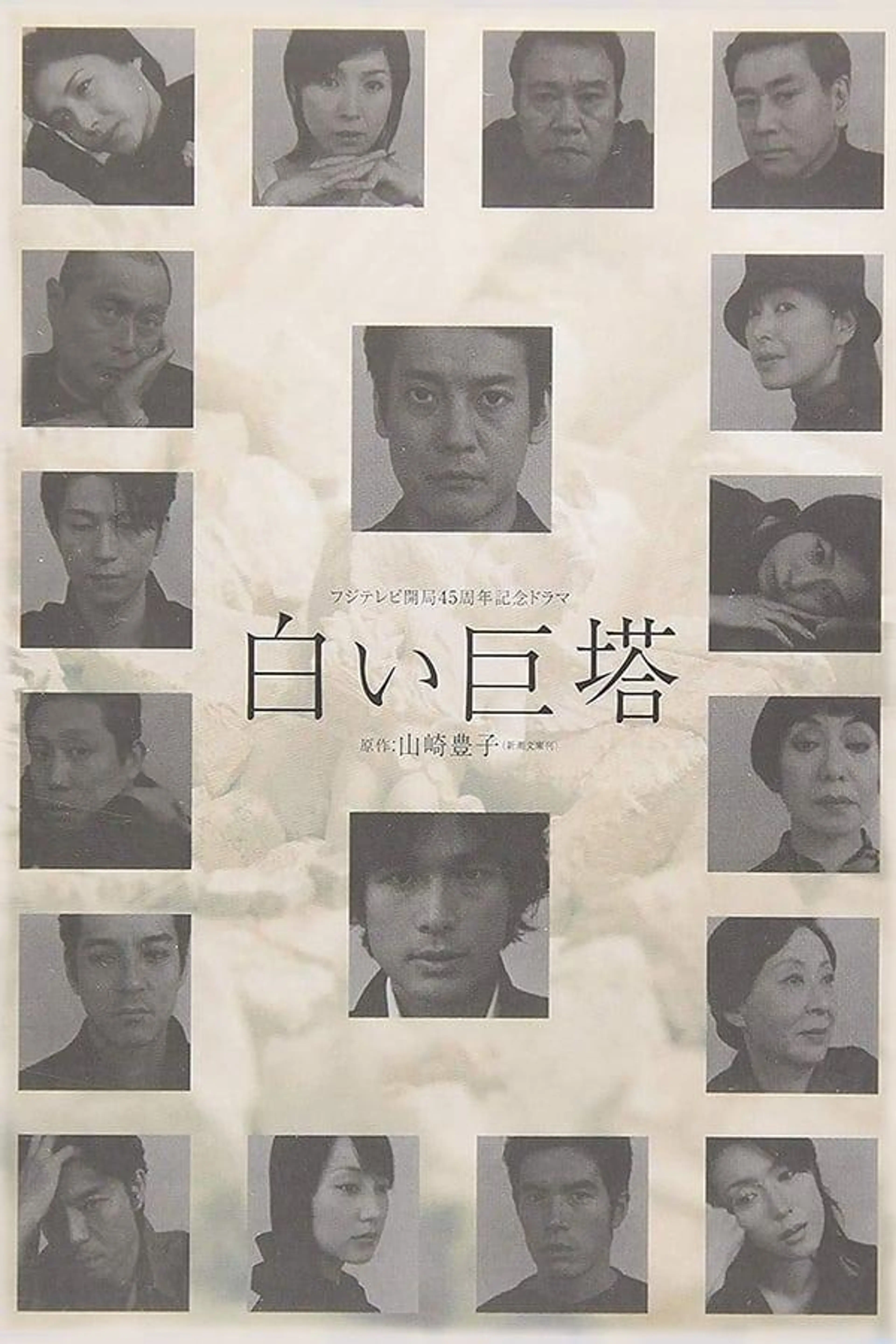 The Great White Tower Season 1