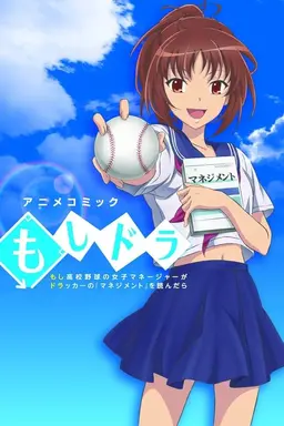 Moshidora Season 1