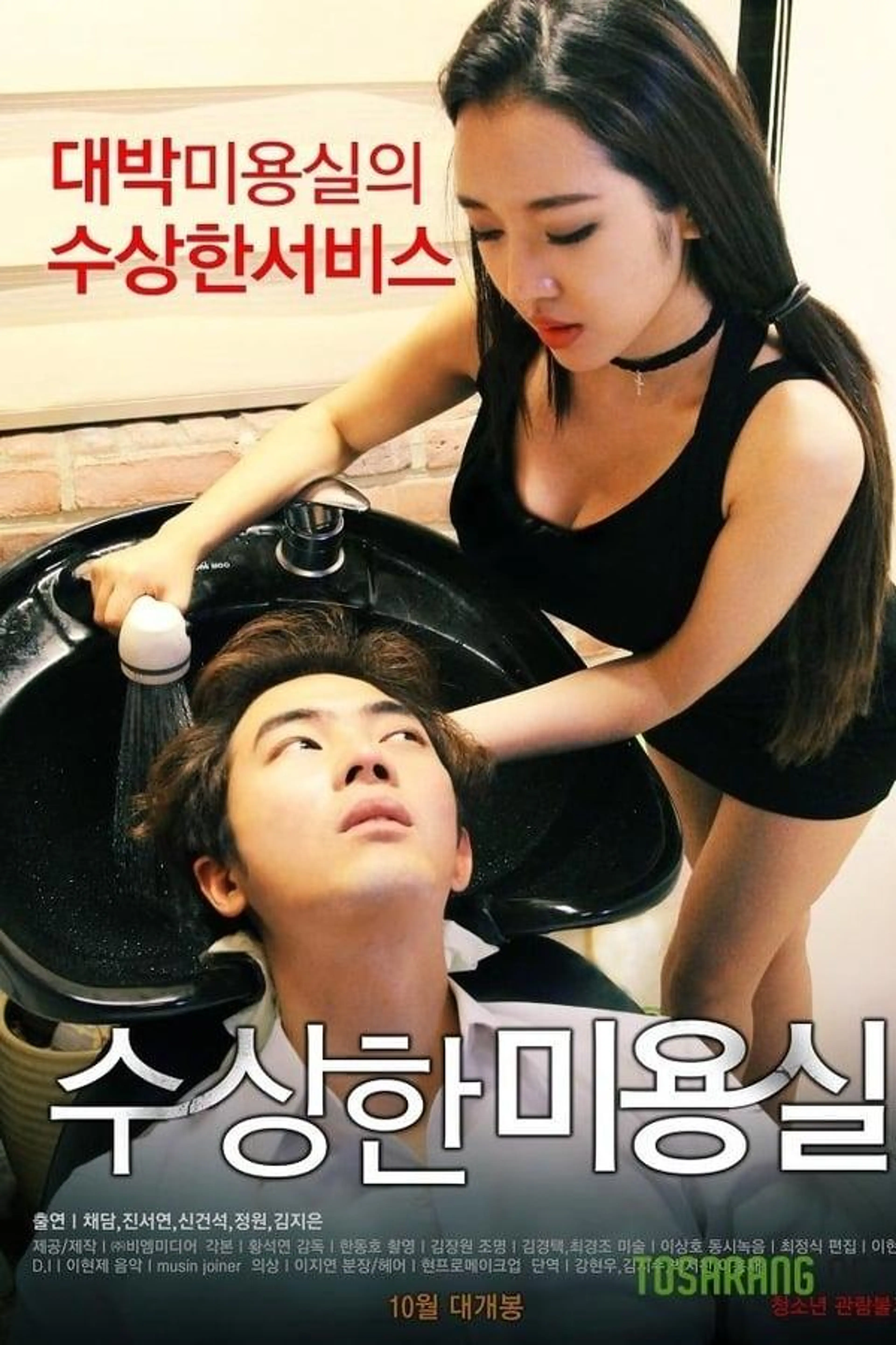Strange Hair Salon