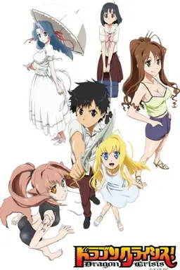 Dragon Crisis! Season 1
