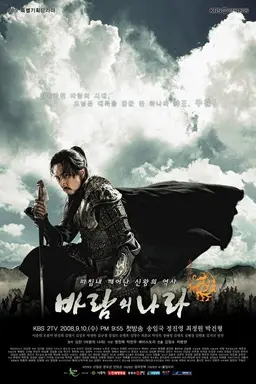 The Kingdom of the Wind Season 1