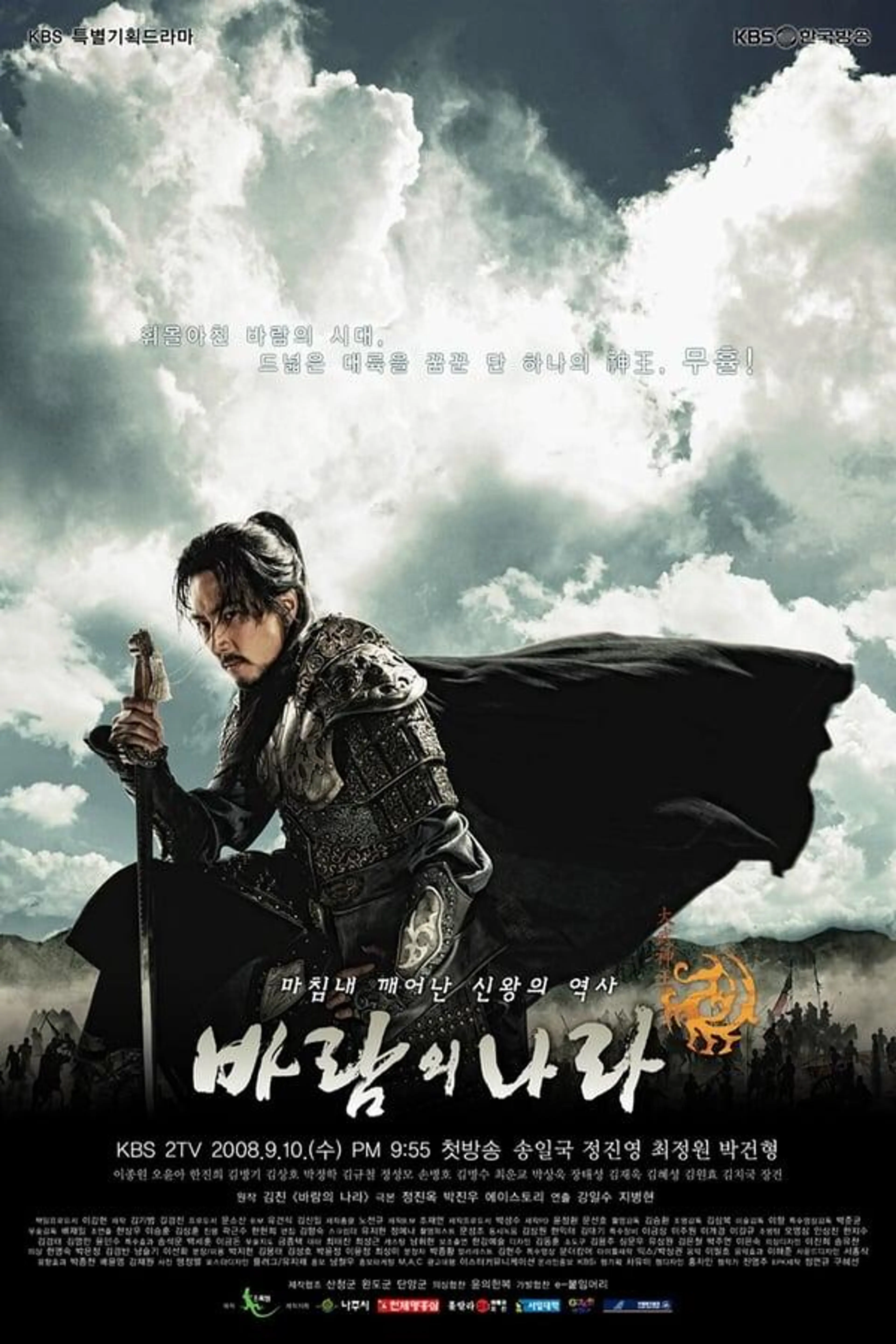 The Kingdom of the Wind Season 1