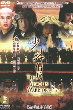 The Shaolin Warriors Season 1