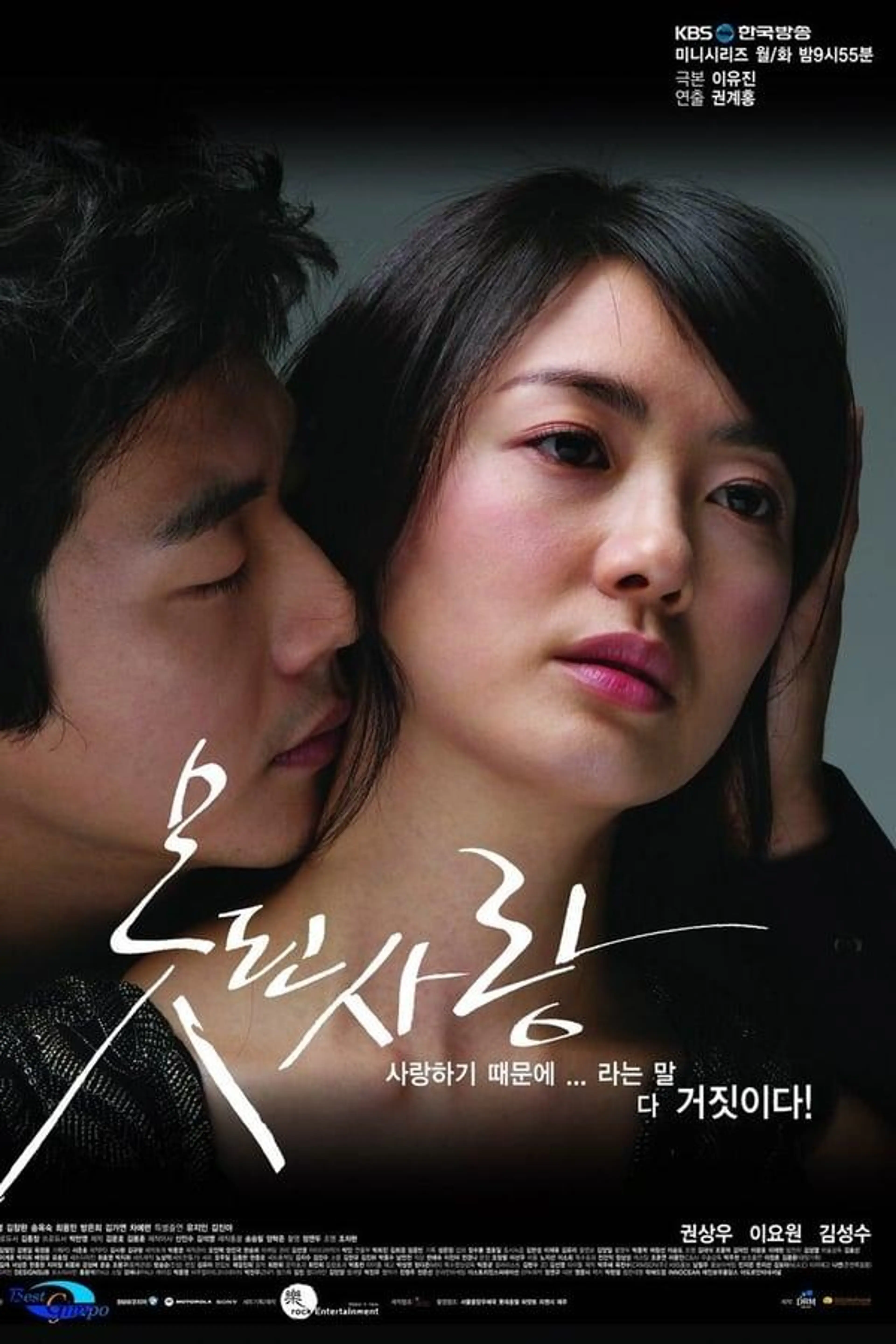Bad Love Season 1