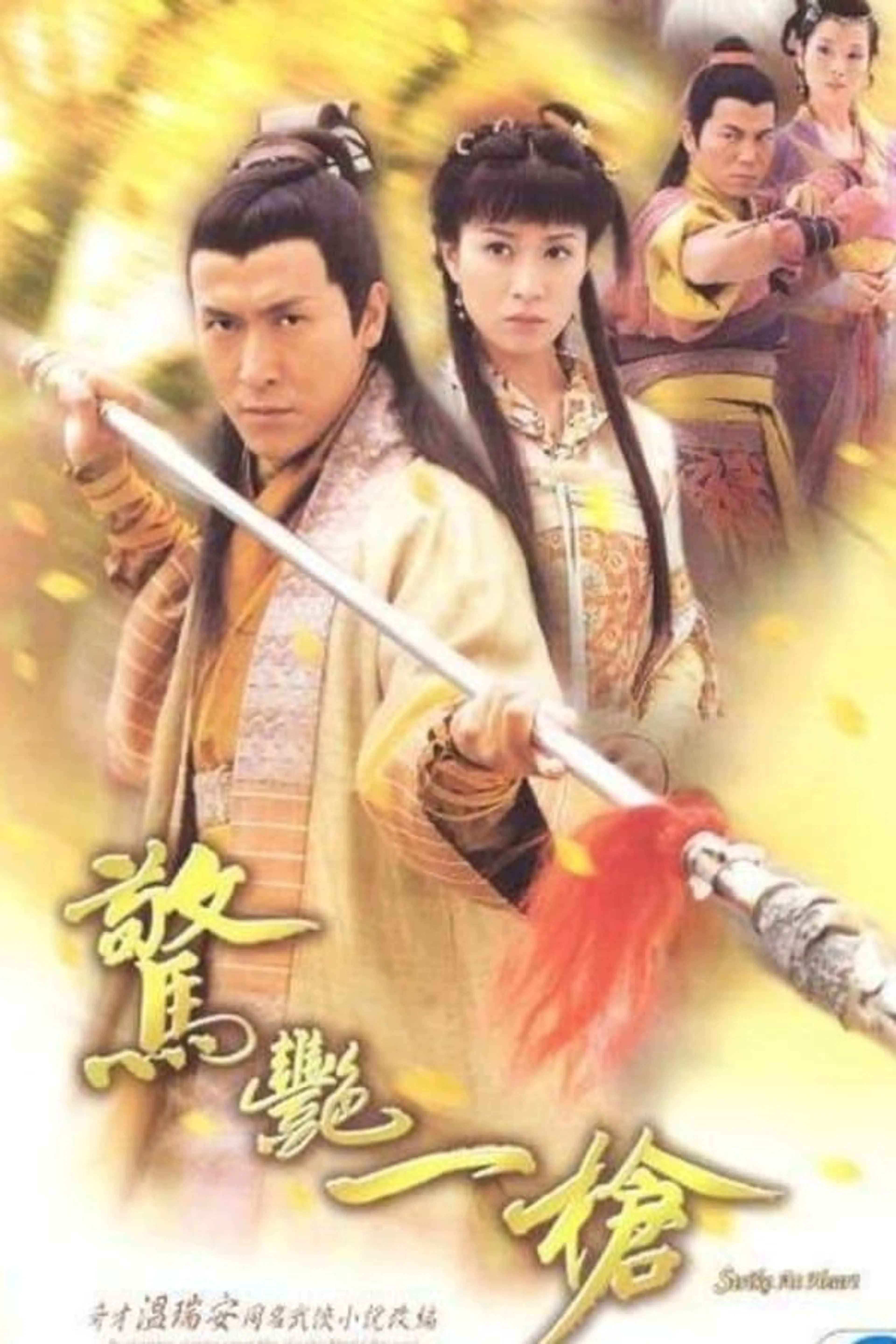Strike at Heart Season 1