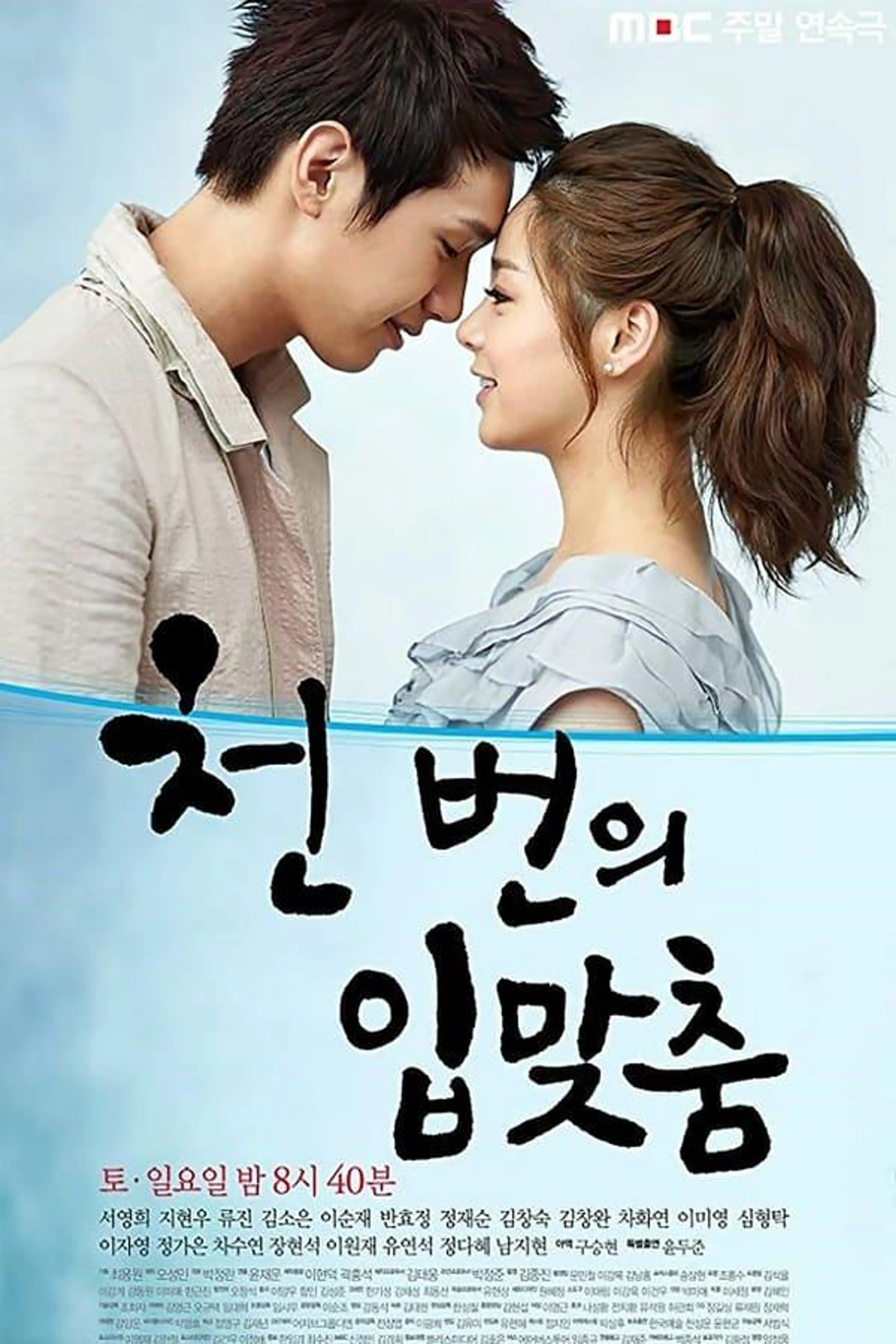 A Thousand Kisses Season 1