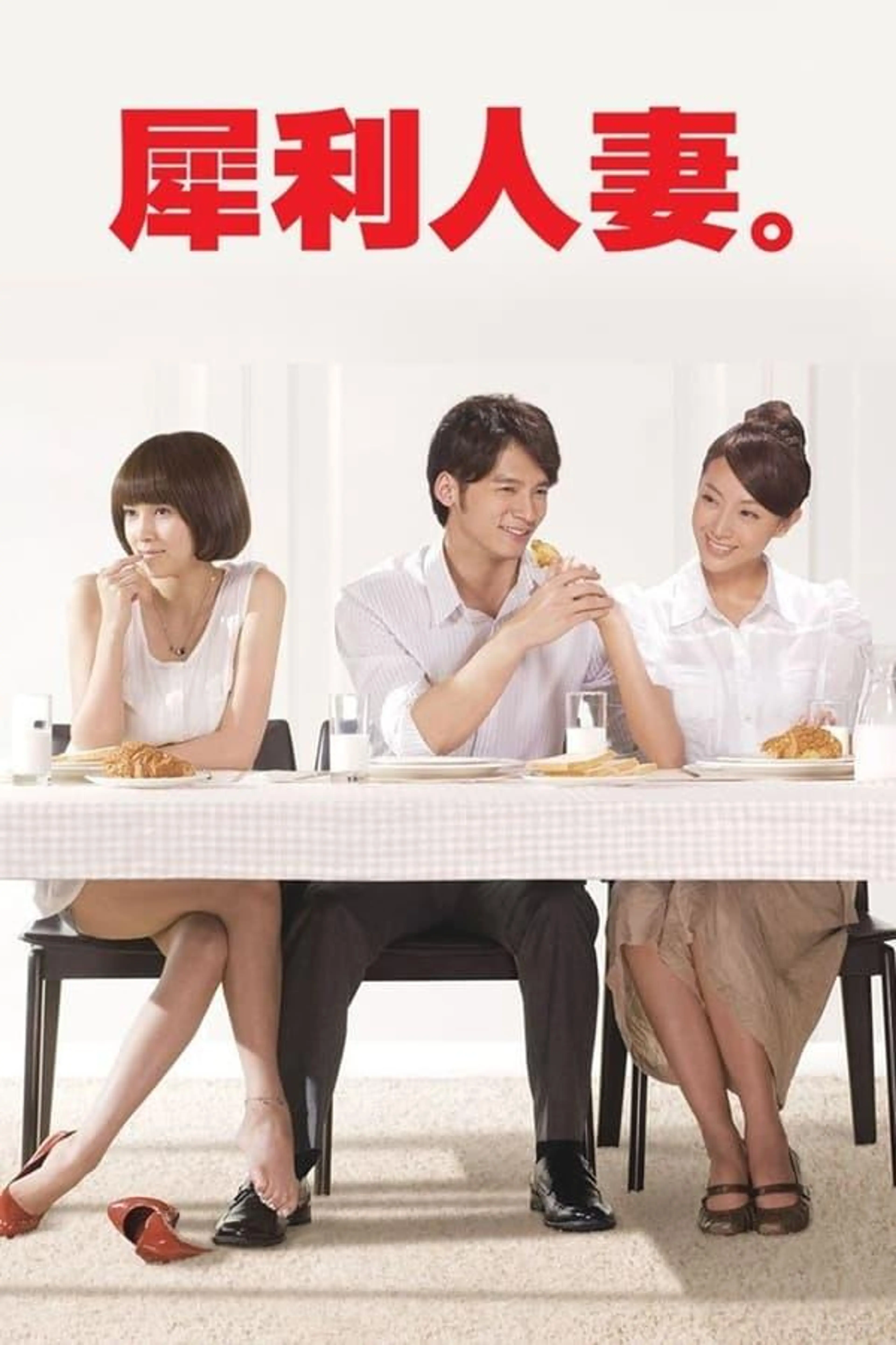 The Fierce Wife Season 1