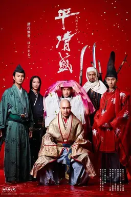 Taira no Kiyomori Season 1