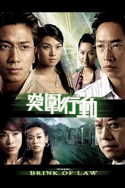 The Brink of Law Season 1