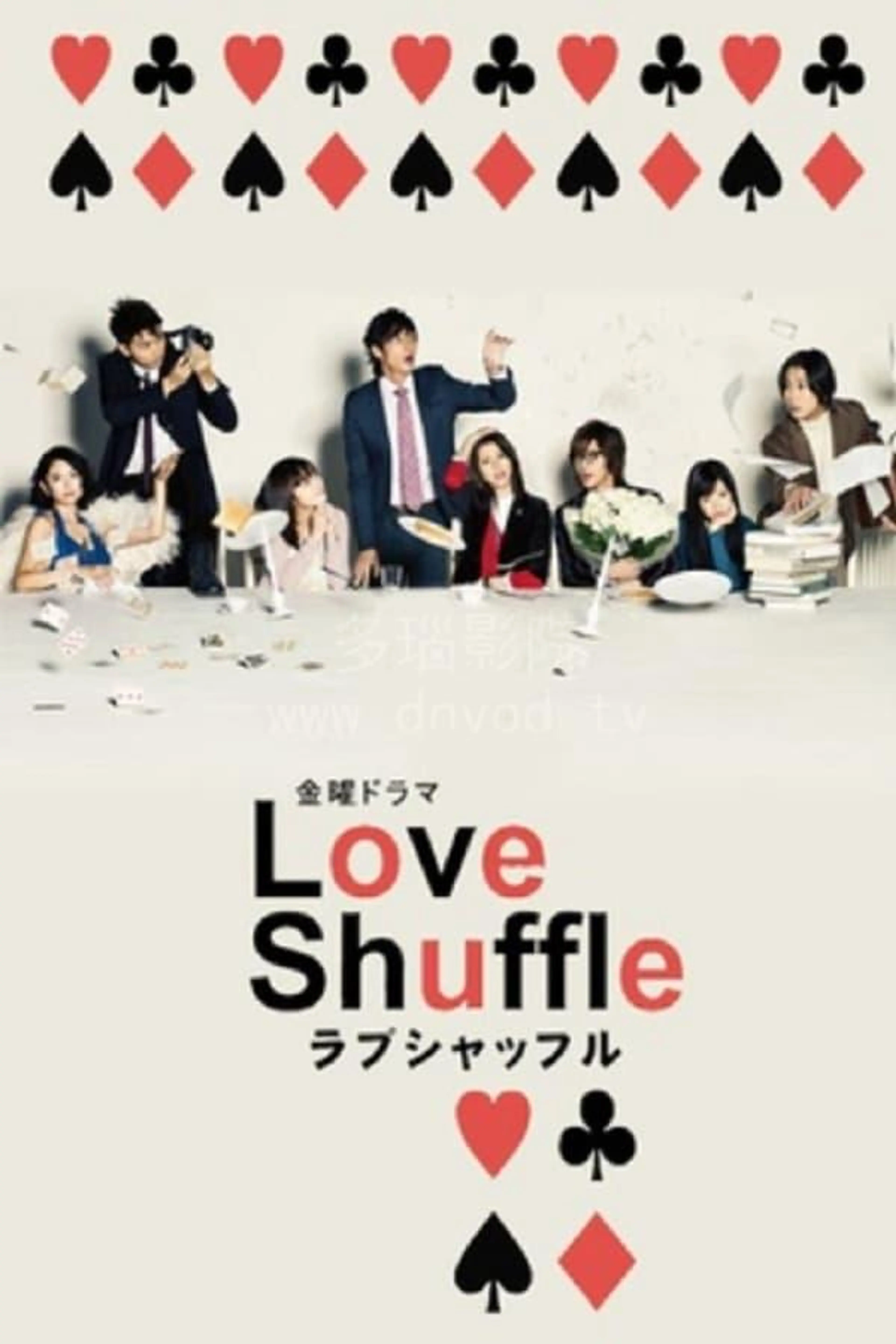 Love Shuffle Season 1