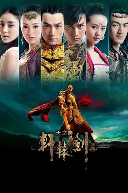 Xuan-Yuan Sword: Scar of Sky Season 1