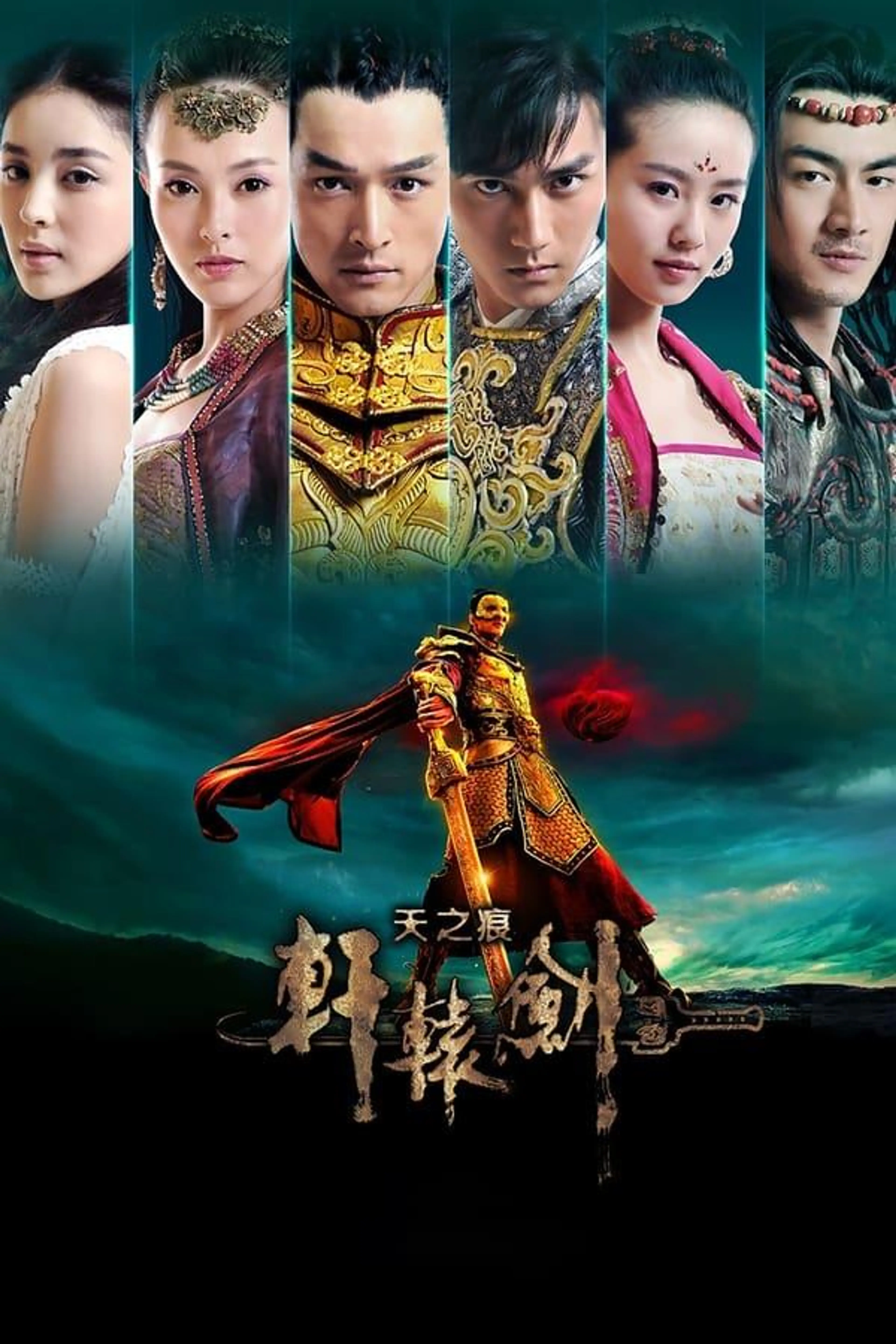 Xuan-Yuan Sword: Scar of Sky Season 1