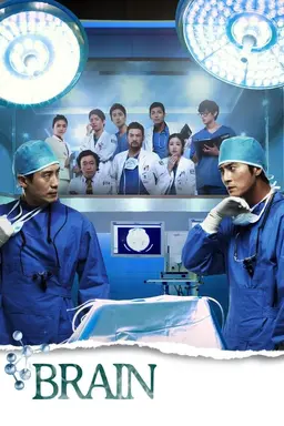 Brain Season 1