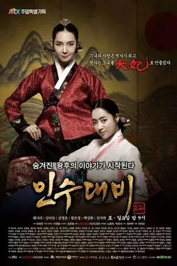 Queen Insoo Season 1
