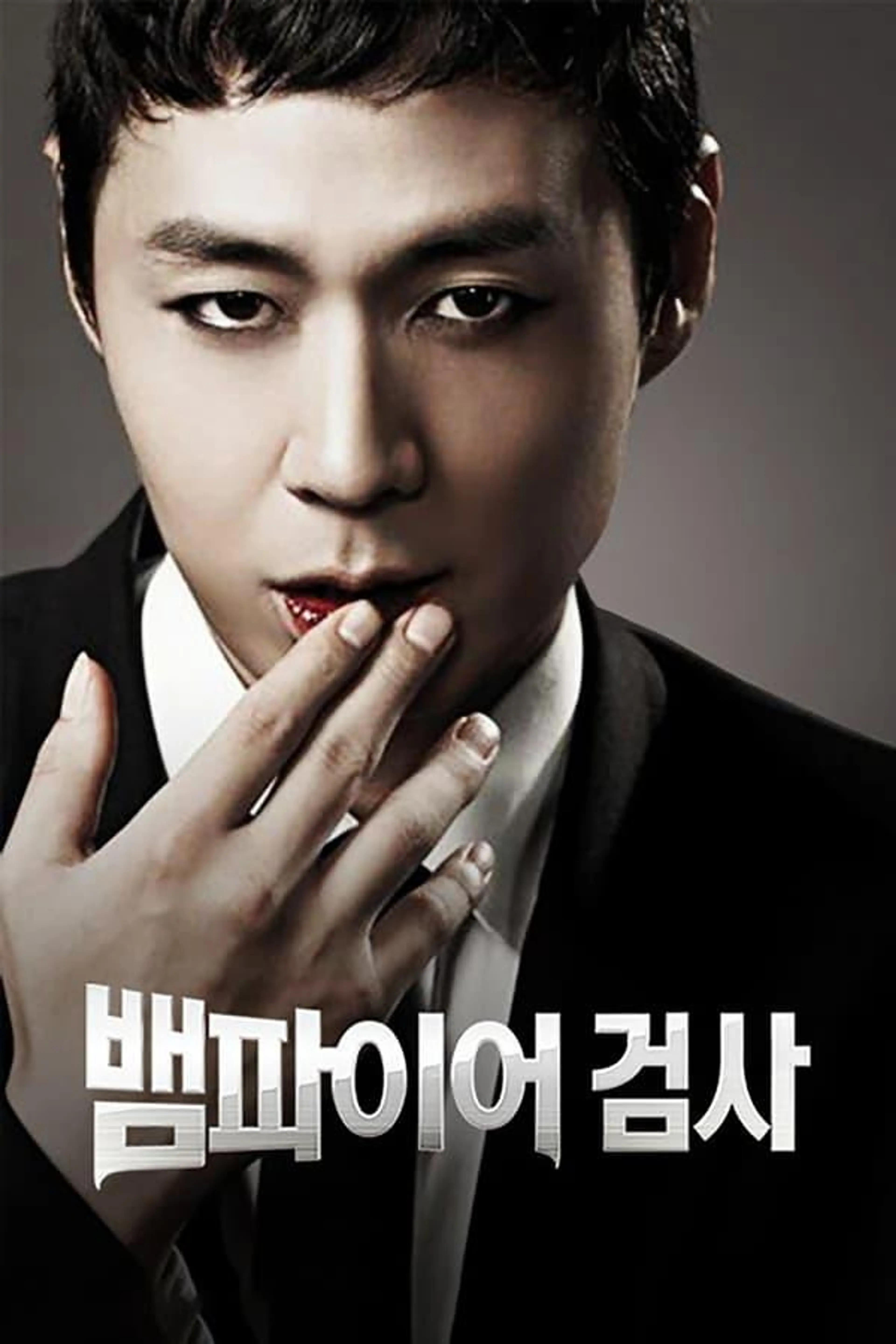 Vampire Prosecutor Season 2