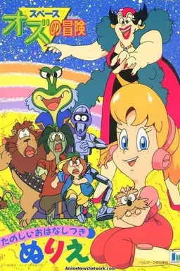 The Wonderful Galaxy of Oz Season 2
