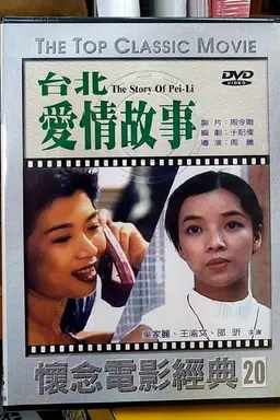 The Story of Pei-Li