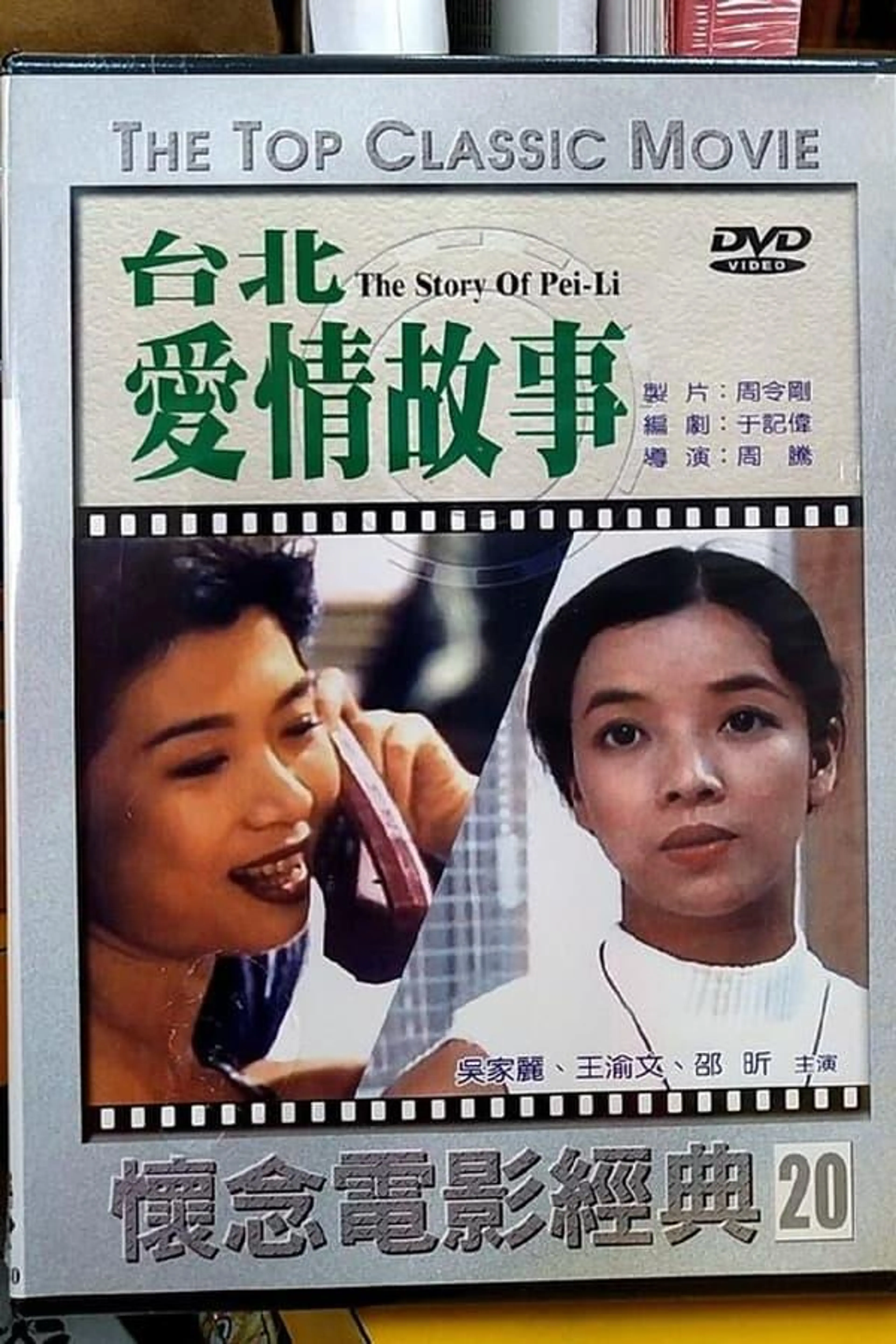 The Story of Pei-Li
