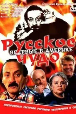 Russian miracle