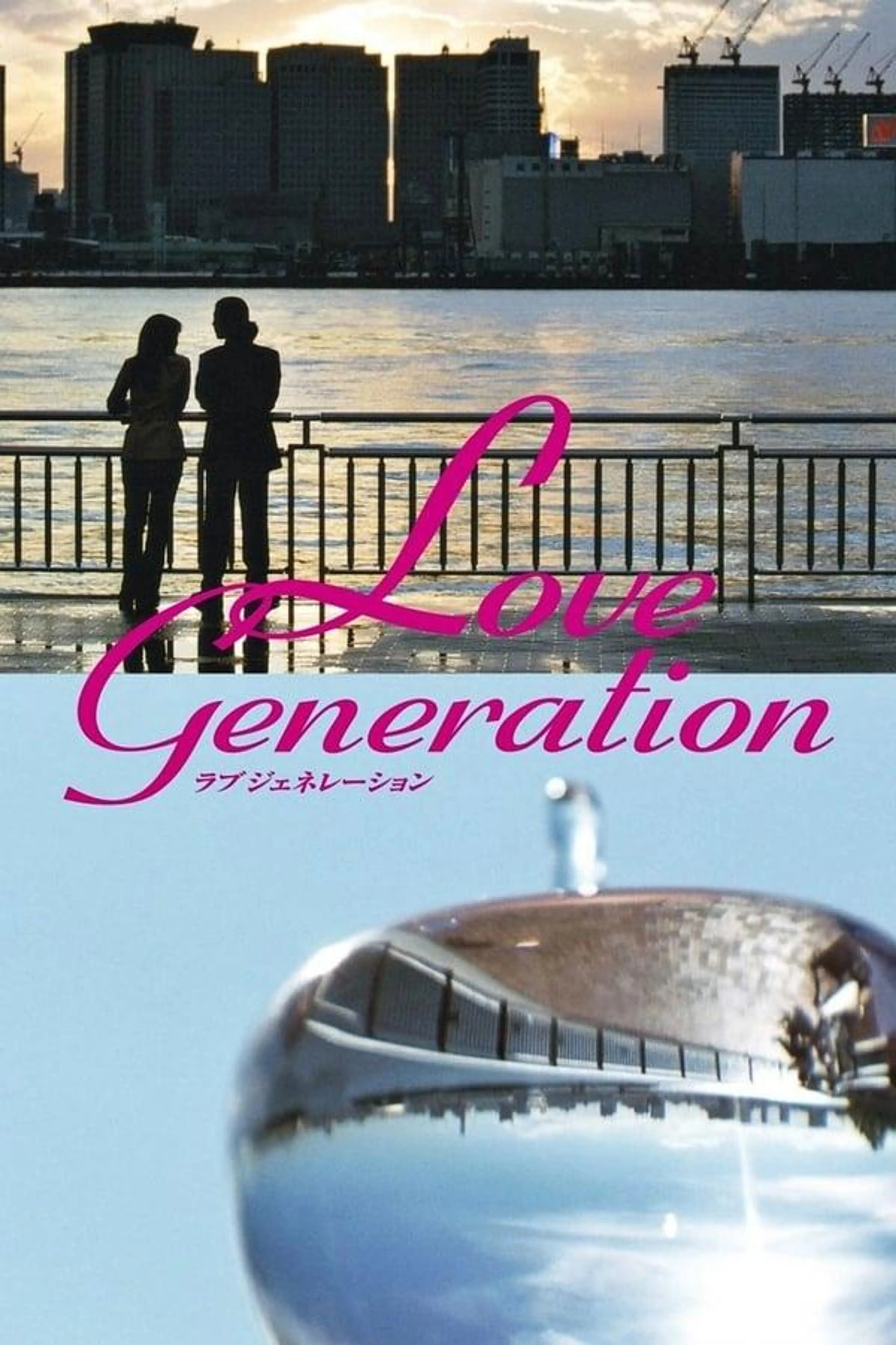 Love Generation Season 1