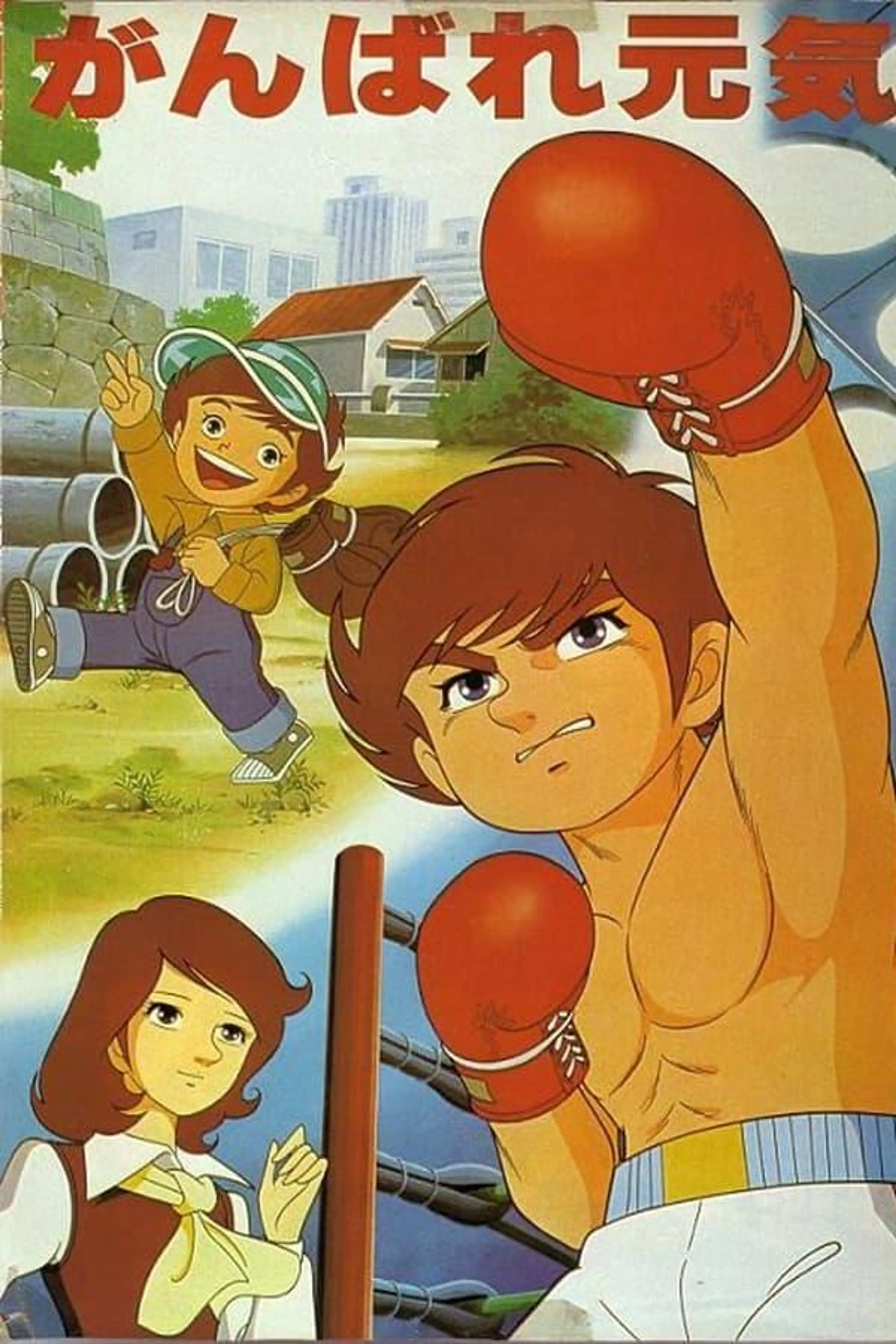 Do Your Best Genki Season 1
